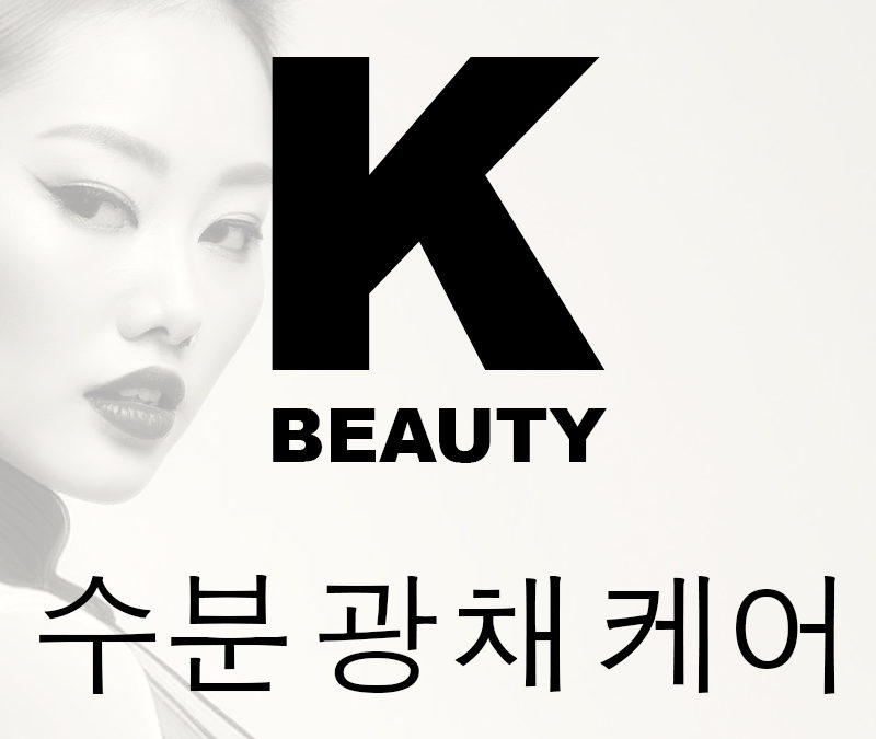 Soin Hydratant Éclat – Le Secret du Korean Glow